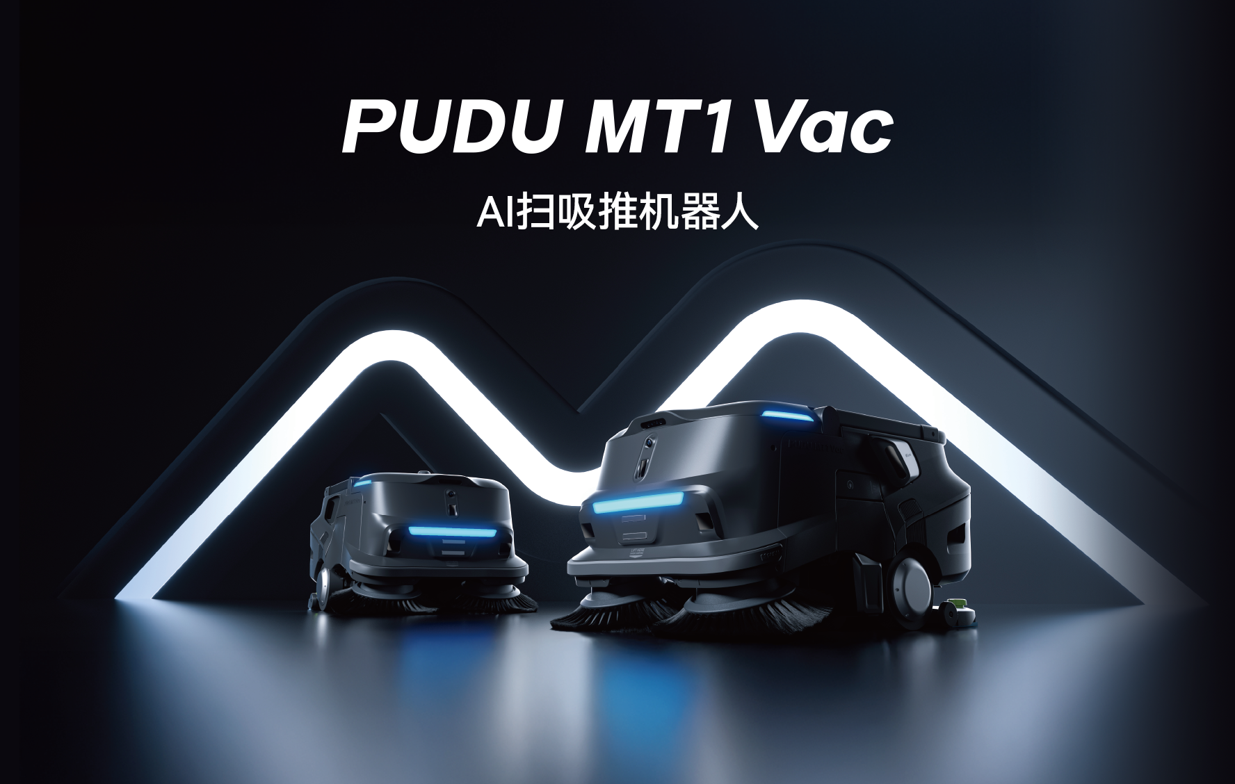 普渡机器人发布AI扫吸推机器人PUDU MT1 Vac，重新定义智能吸尘新标准