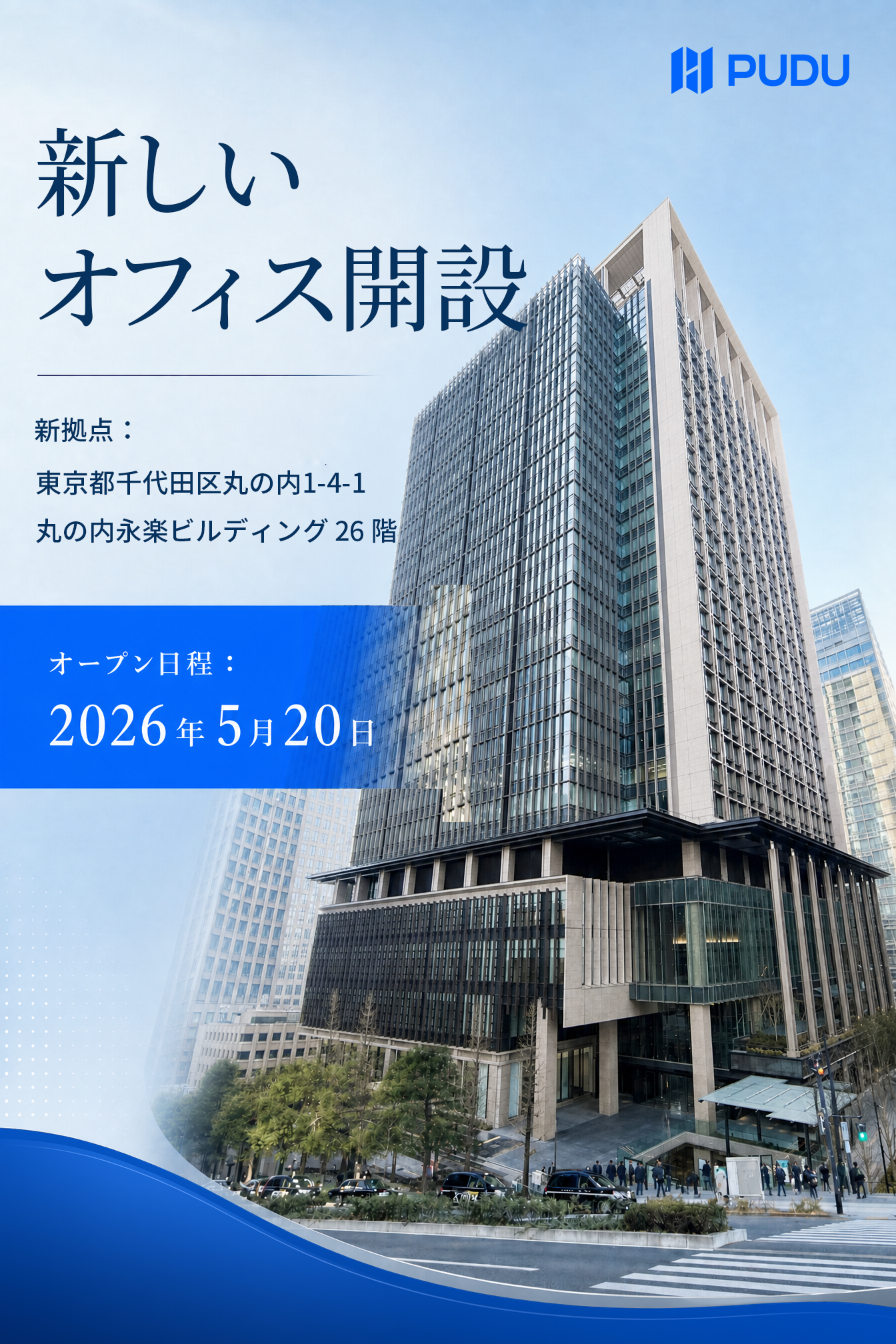 東京 都 千代田 区 丸の内 2 1 1