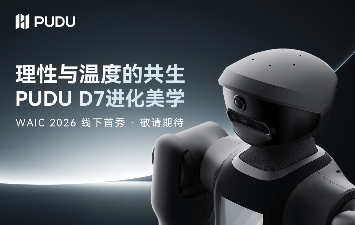 理性与温度的共生：PUDU D7工业级类人形机器人的进化美学