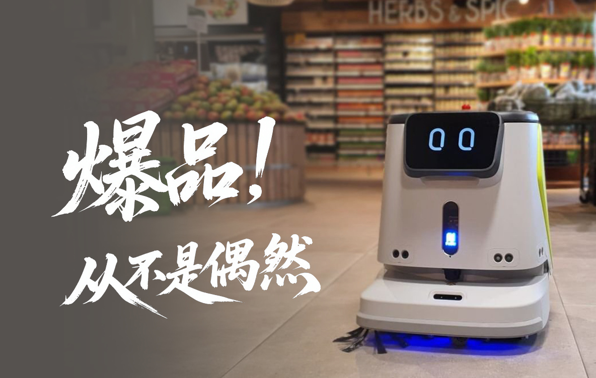 PUDU CC1 何以服务全球80+国？解码爆品背后的“普渡答案”