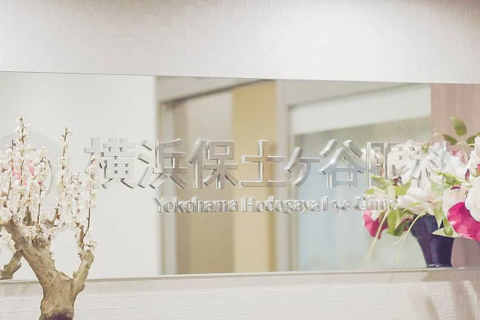 提升患者体验：日本横滨保土谷眼科医院引入”葫芦“机器人