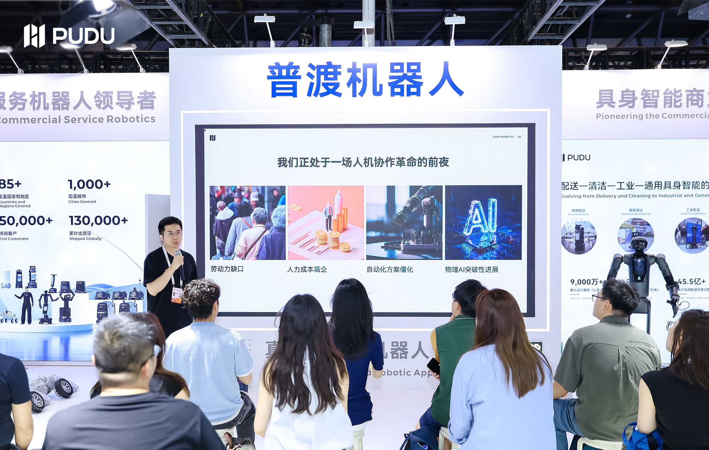 Pudu Robotics Highlights Its "One Brain, Multiple Embodiments" Physical Agent at WAIC 2026