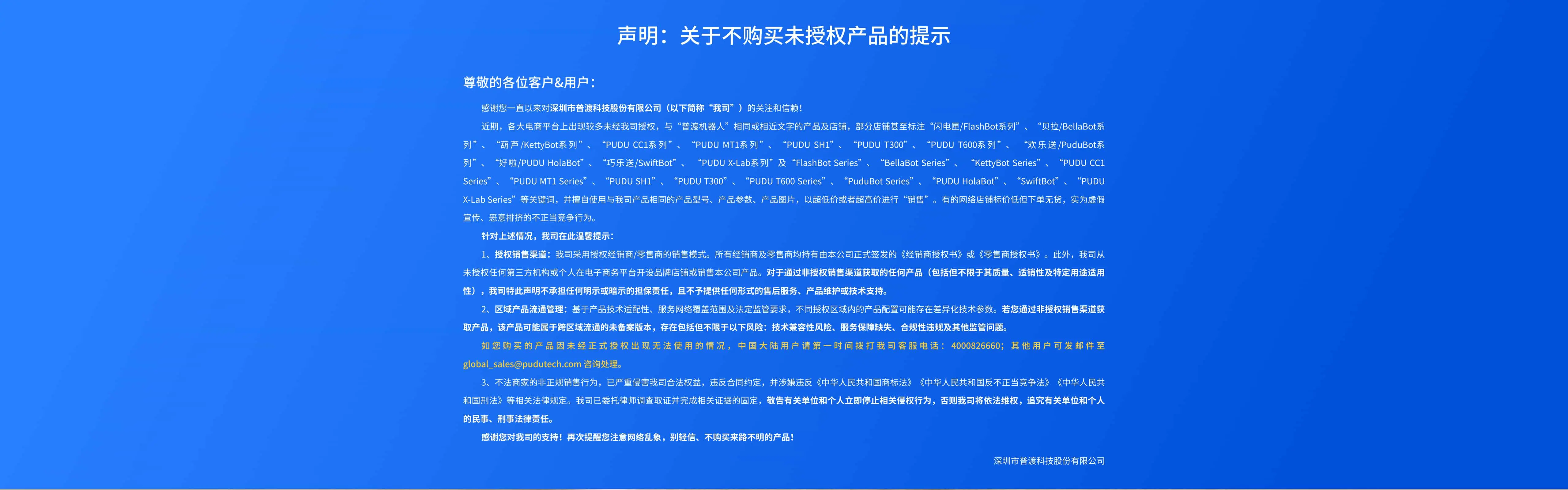 普渡科技官网-具身智能机器人_楼宇机器人_清洁机器人_工业配送机器人_酒店配送机器人_送餐机器人
