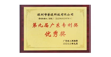 第九届广东专利奖优秀奖