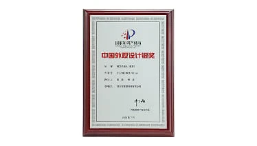 中国外观设计银奖