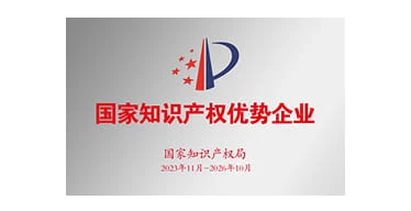 国家知识产权优势企业