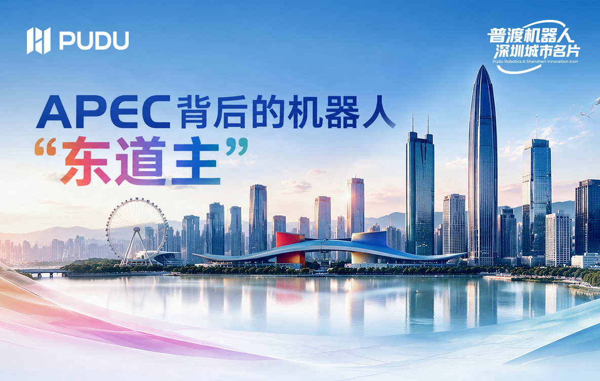 APEC来了，深圳的机器人名片已悄然上岗