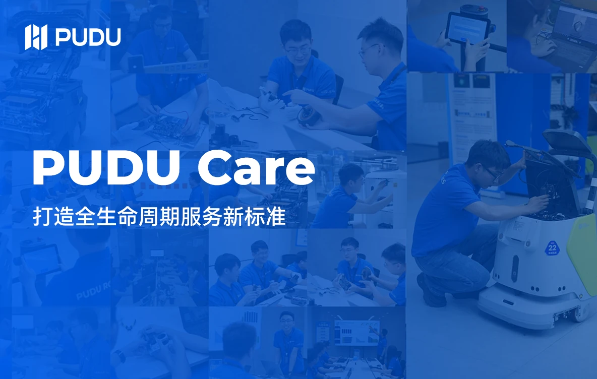 PUDU CARE 打造全生命周期服务新标准
