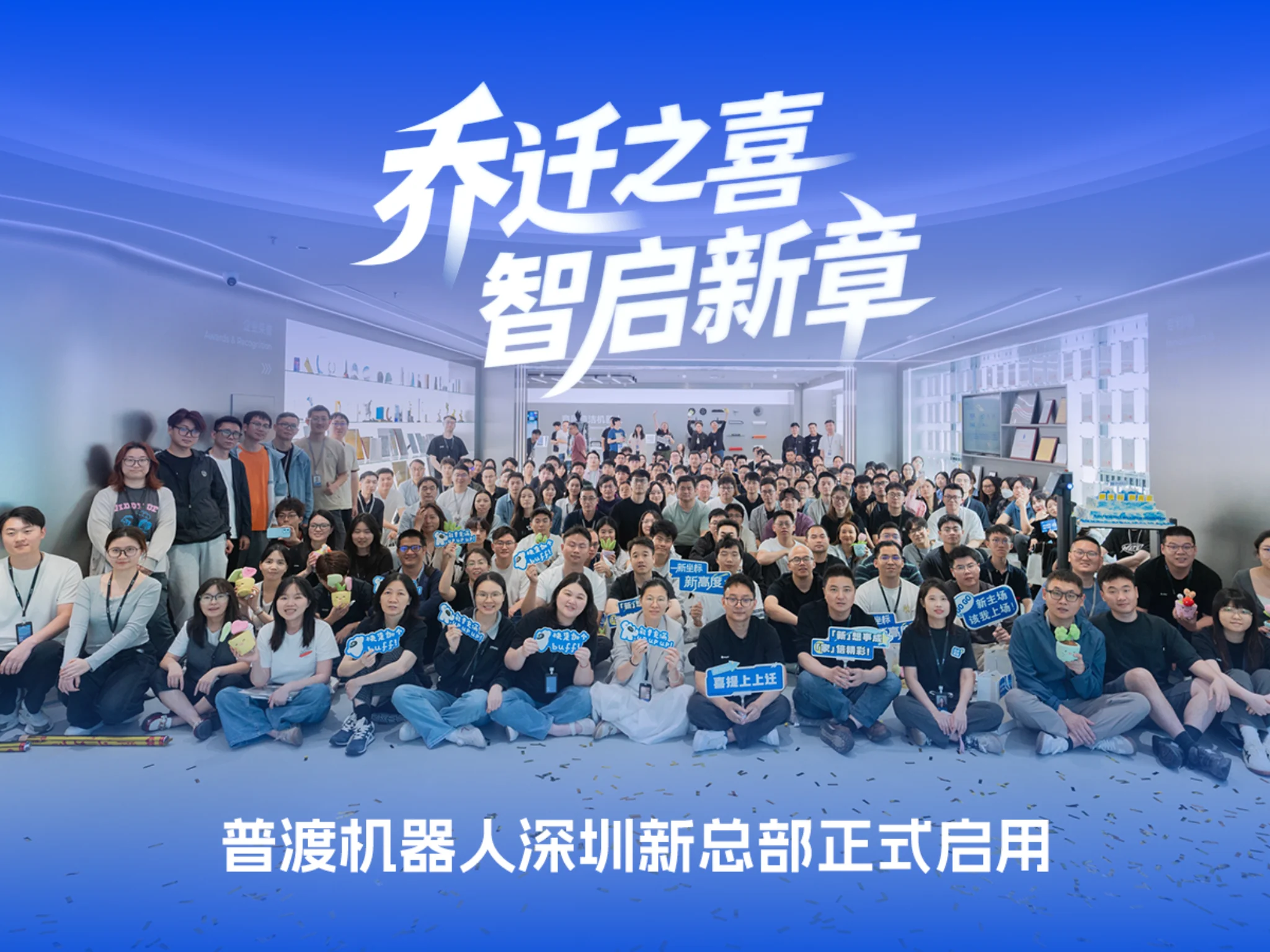 普渡机器人新总部正式启用，擘画全球商用服务机器人行业新蓝图