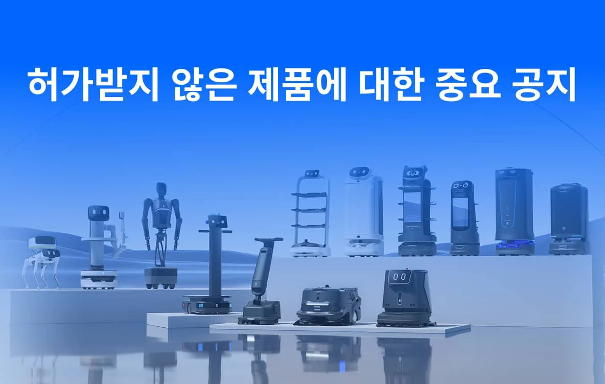 비정품 제품의 구입 및 사용에 대한 경고